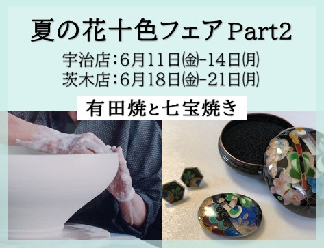 夏の花十色フェアPart2