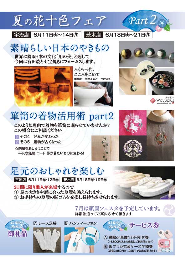 夏に花十色フェアpart2 202106