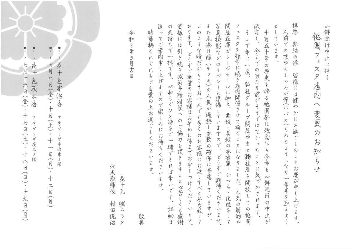 2021祇園フェスタご挨拶