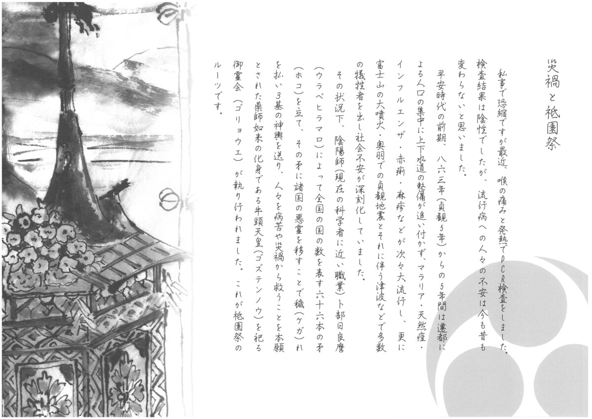 2021祇園フェスタ挨拶