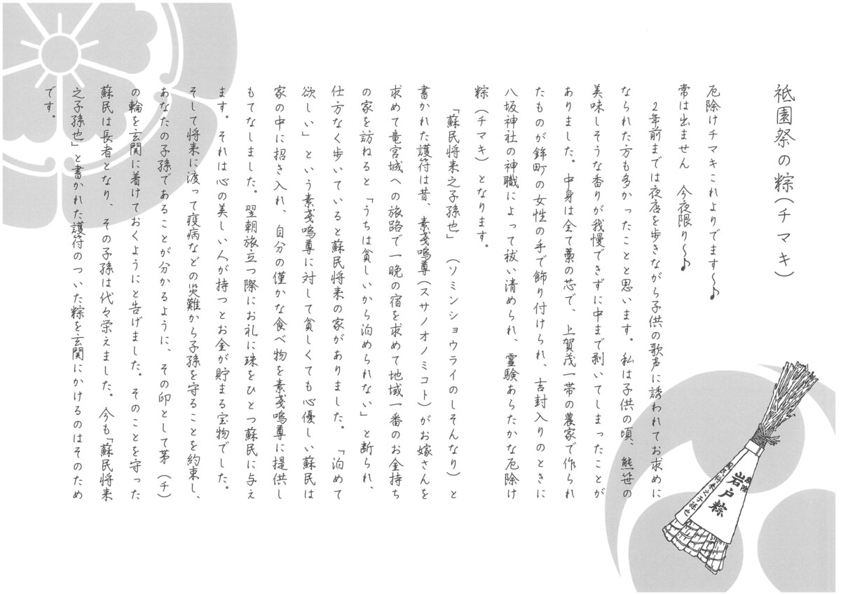 2021祇園フェスタご挨拶