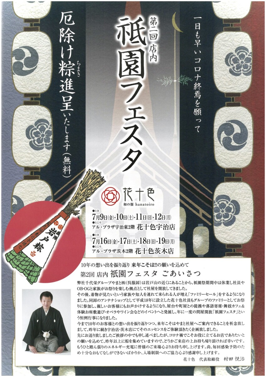 2021第2回店内祇園フェスタ表紙