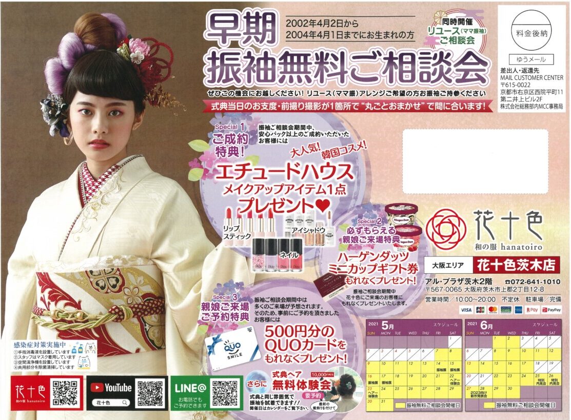 新作振袖発表会ご案内