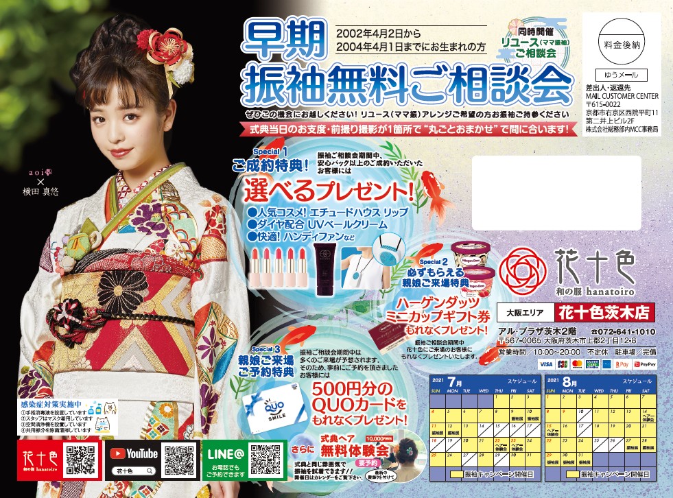 振袖展示会花十色茨木店