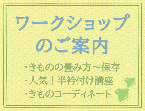 秋のワークショップのご案内