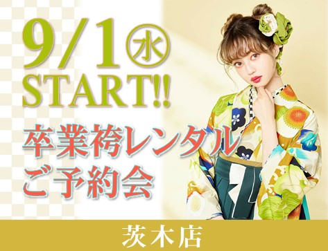 茨木店卒業袴レンタル会