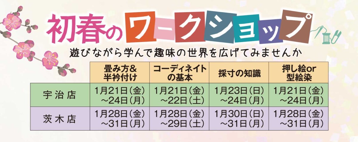 ワークショップ 令和4年1月 和の服 花十色