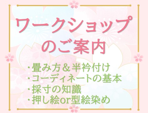 ワークショップ初売り令和4年1月