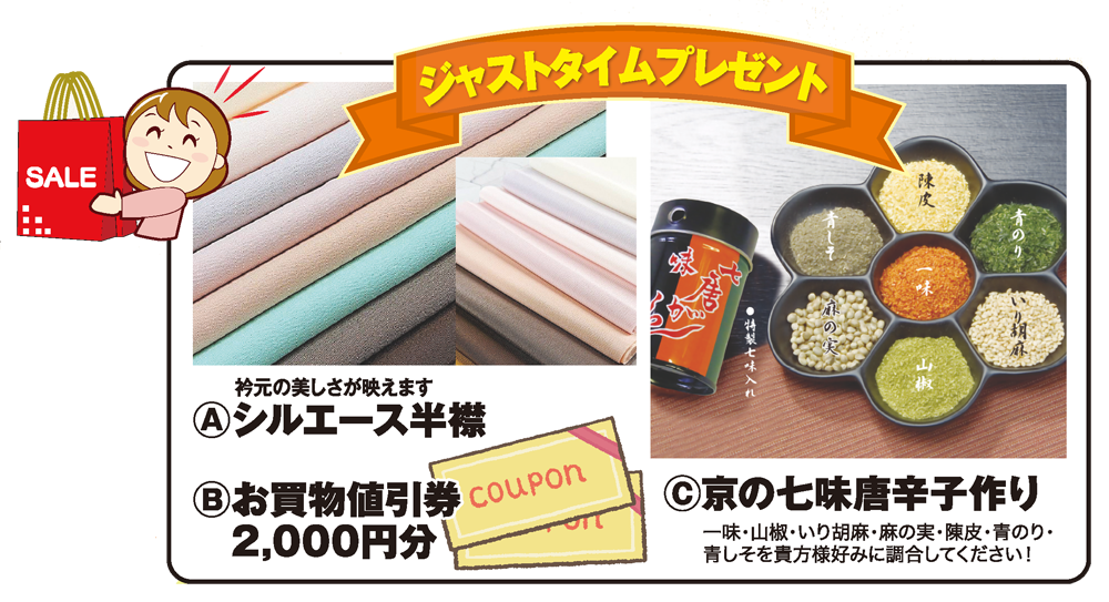 本決算セール来場予約特典ジャストタイムプレゼント