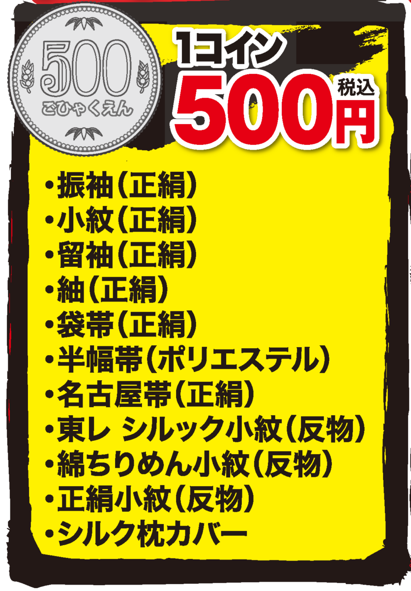 500円均一