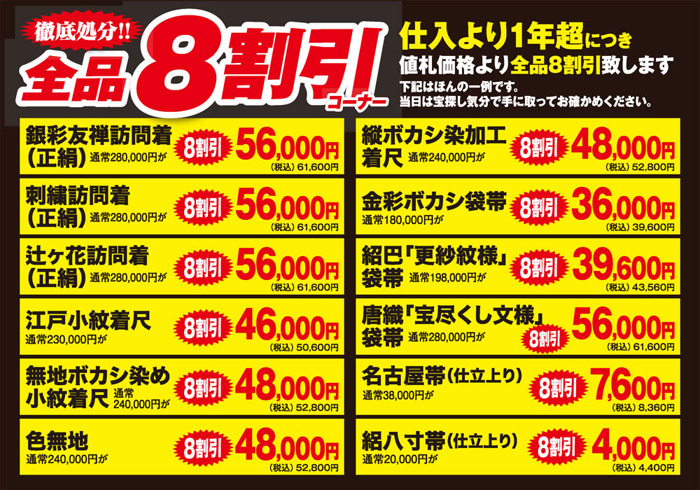 hanatoiro全品8割引き