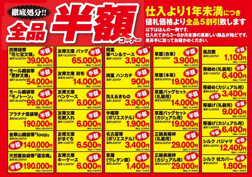 hanatoiro全品半額