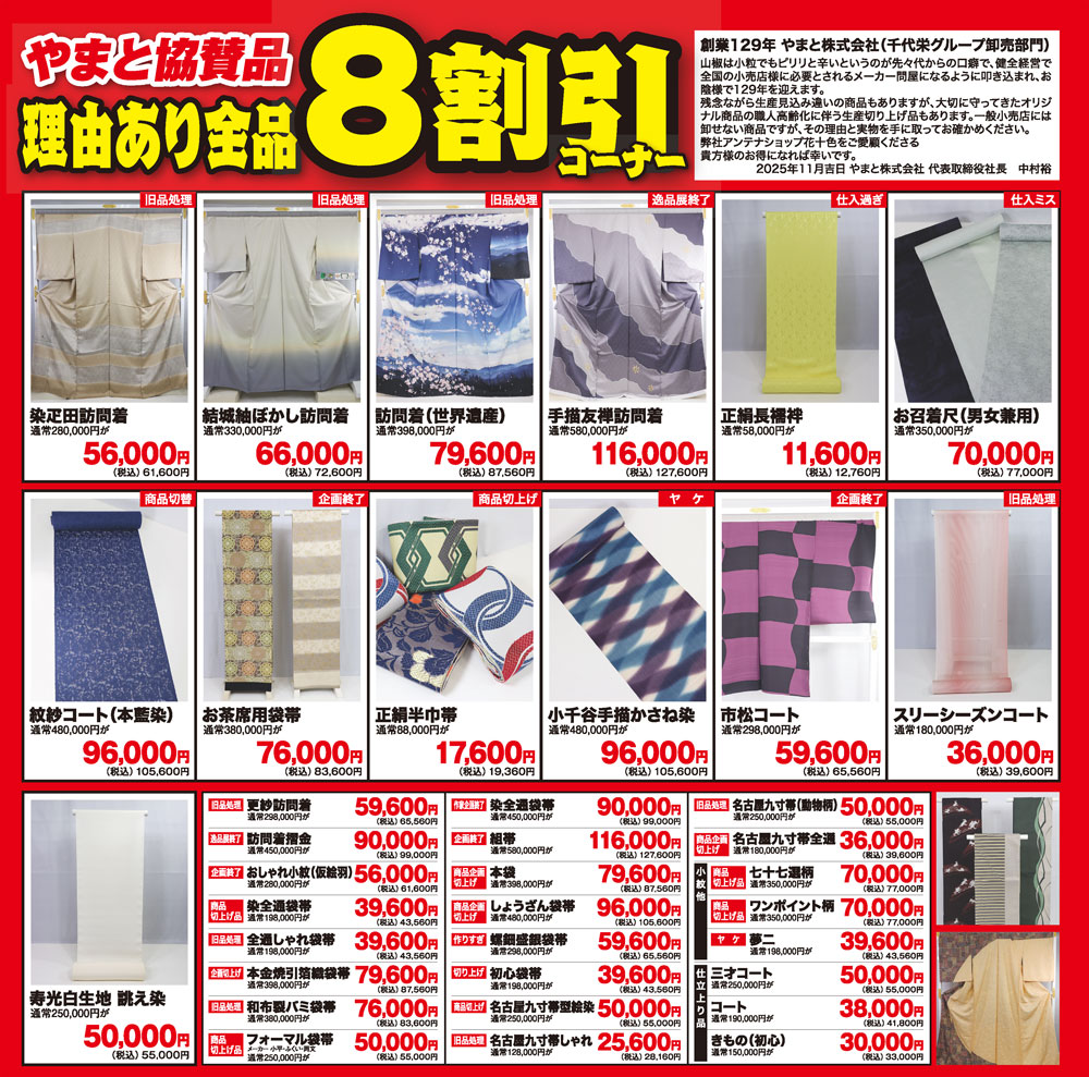 hanatoiroわけあり8割引き